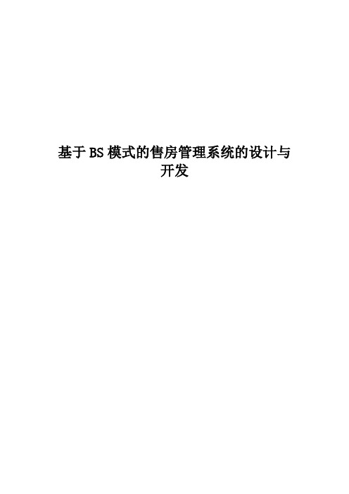 售房管理系统