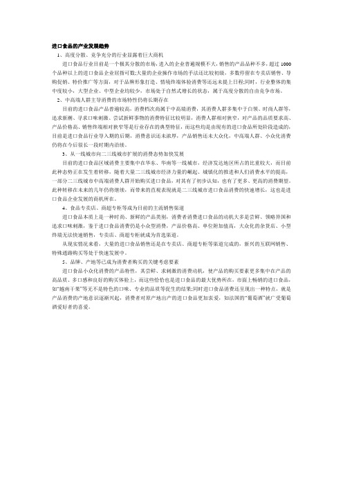 进口食品的产业发展趋势