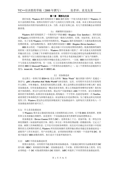 VC++讲义 第05章