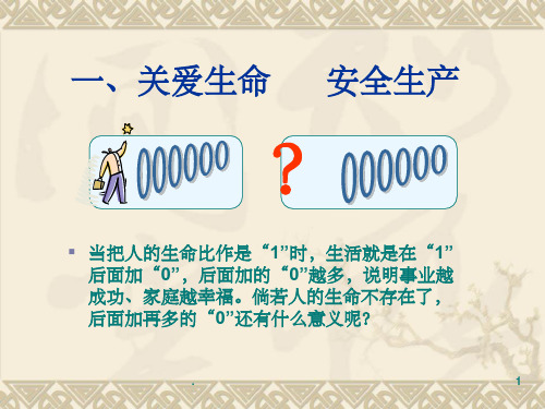冲压现场安全教育ppt课件