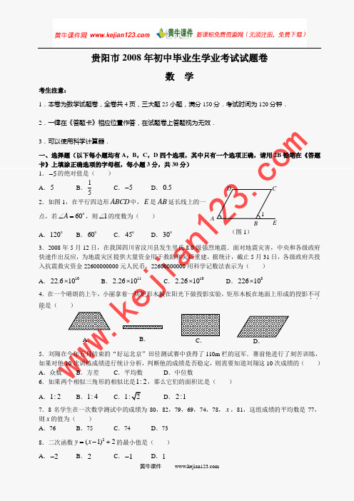 贵阳市中考数学真题及答案详解