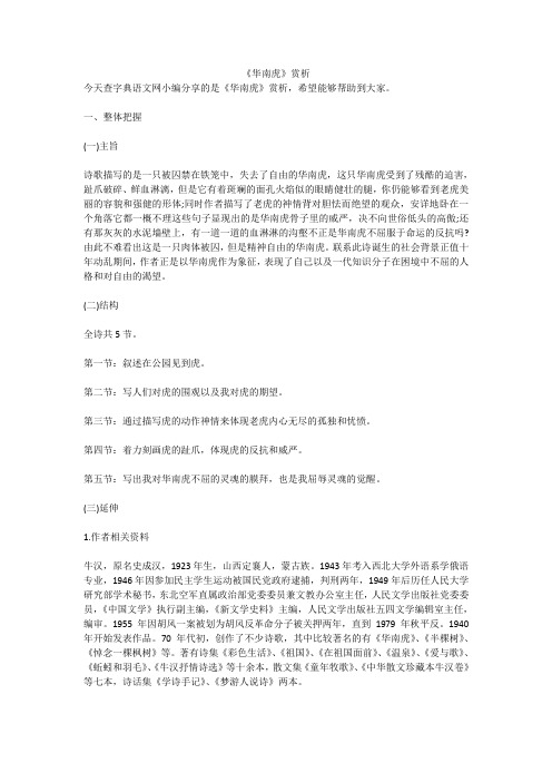《华南虎》赏析