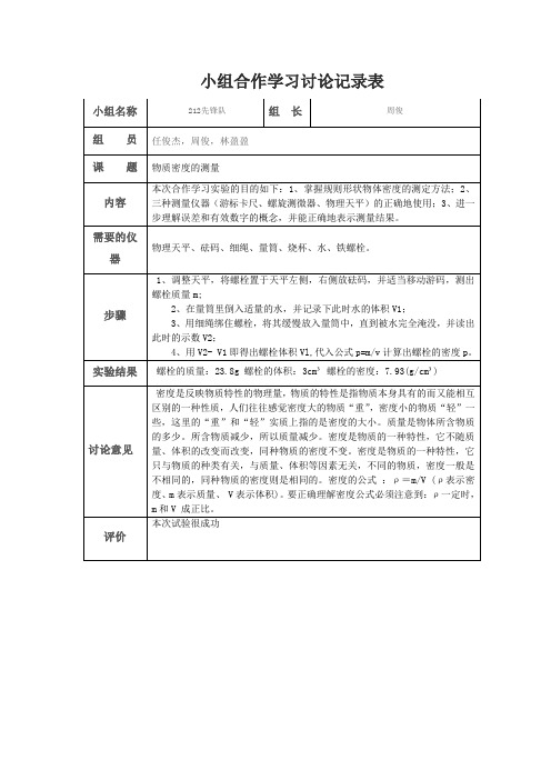 小组合作学习记录