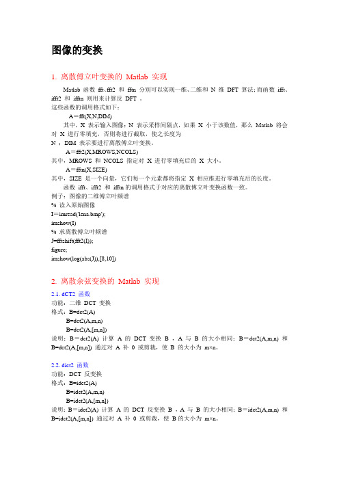 图像的变换MATLAB实现