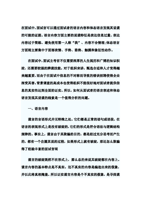 如何在招聘中识破被面试者的谎言 (1)