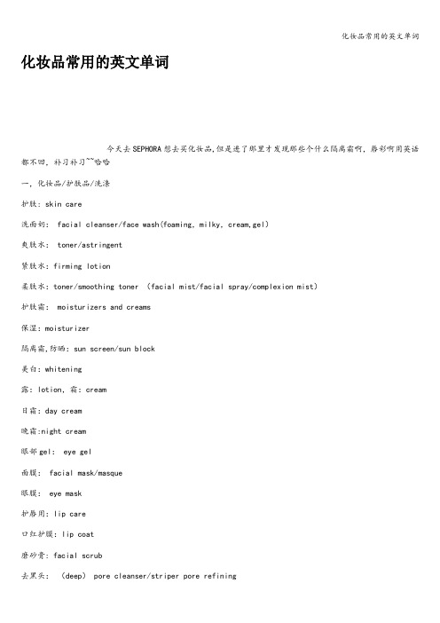 化妆品常用的英文单词