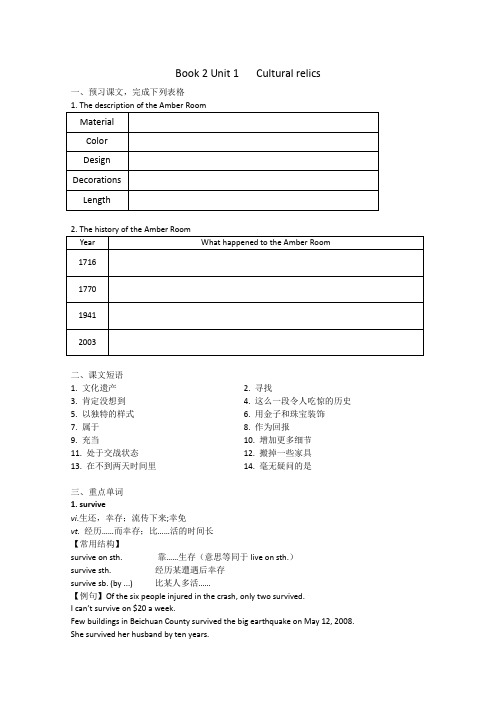 人教版高中英语必修2新人教版必修二Unit 1 Cultural relics 学案2