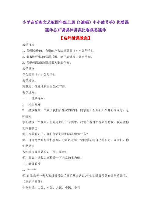 小学音乐湘文艺版四年级上册《(演唱)小小鼓号手》优质课课件公开课课件讲课比赛获奖课件D041