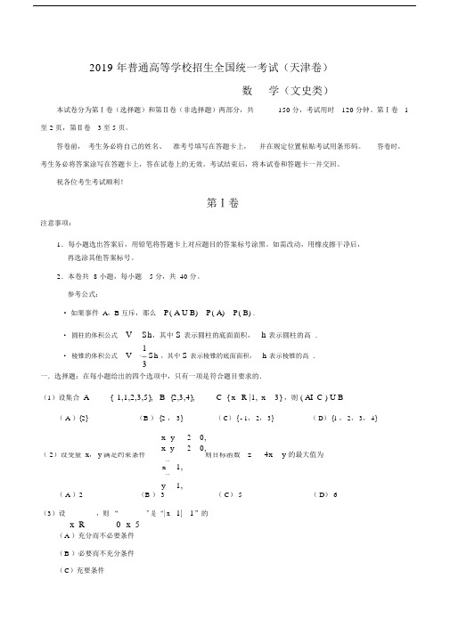 (word完整版)天津卷文科数学高考真题.doc