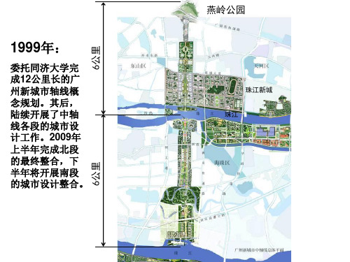 珠江新城规划历程1117