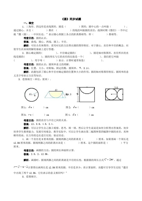 圆与扇形测试题及答案