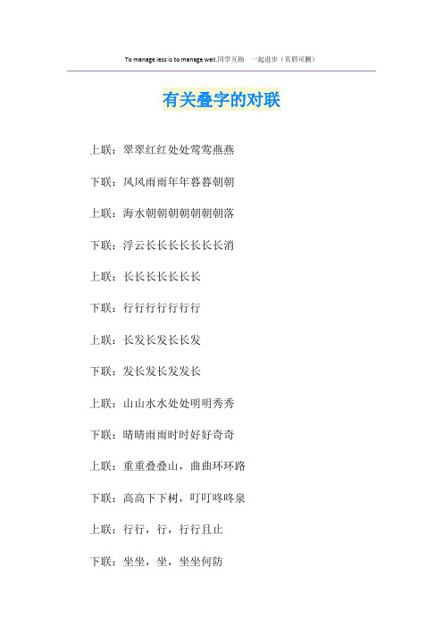 有关叠字的对联