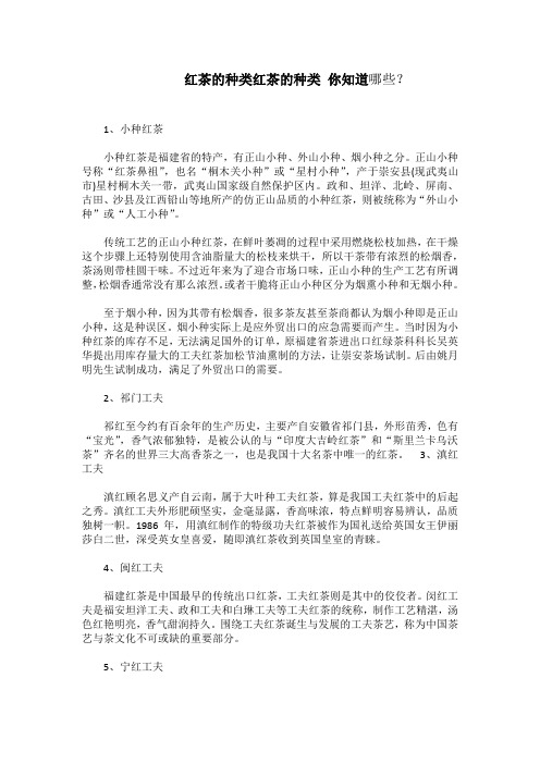 红茶的种类红茶的种类 你知道哪些