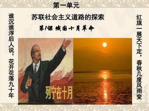 第1课  俄国十月革命ppt