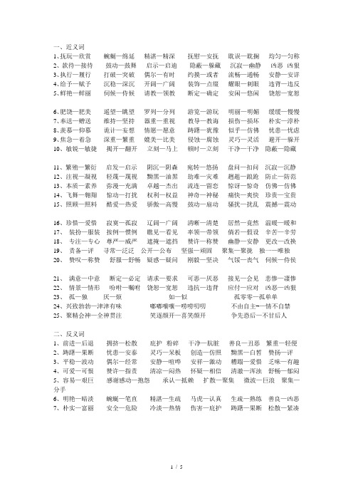 人教版四年级下册语文复习资料2