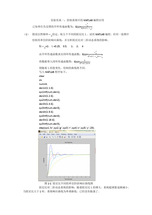 matlab实验报告