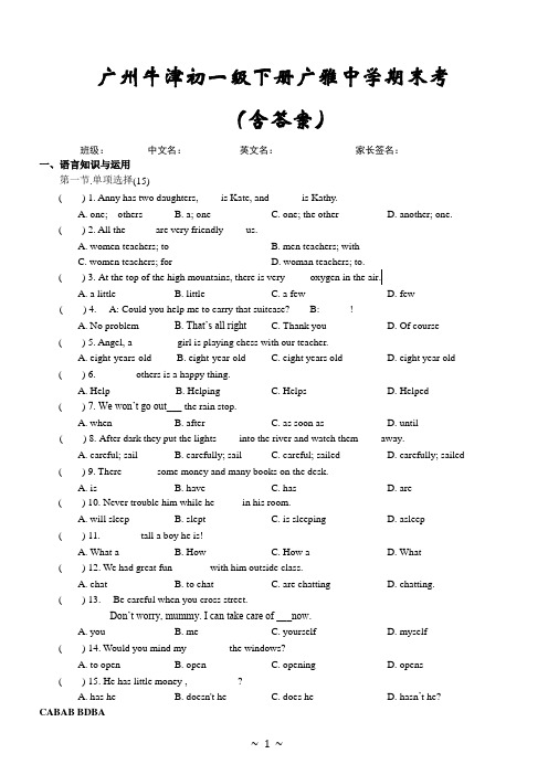 广州牛津7B广雅中学期末考(含答案)