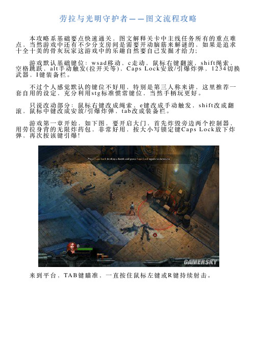 劳拉与光明守护者——图文流程攻略