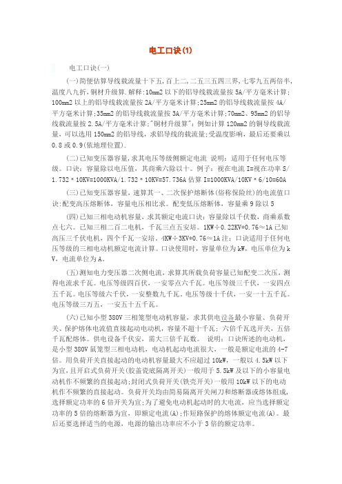 电工口诀