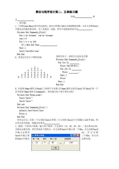 算法与程序设计第二、五章练习题