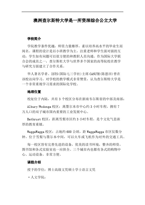 澳洲查尔斯特大学是一所资深综合公立大学