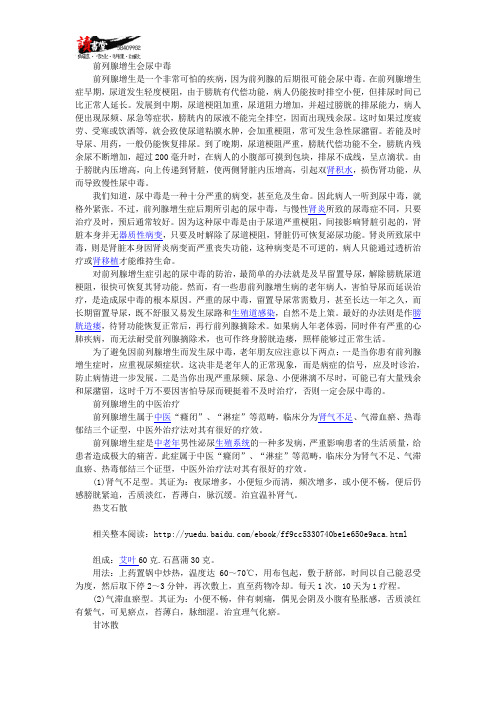 【关爱男性健康疾病常识】前列腺增生3