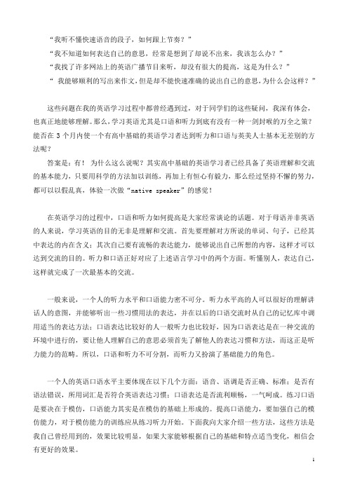 如何提高英语听力和口语