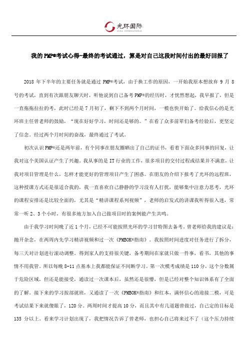 我的PMP考试心得-最终的考试通过,算是对自己这段时间付出的最好回报了