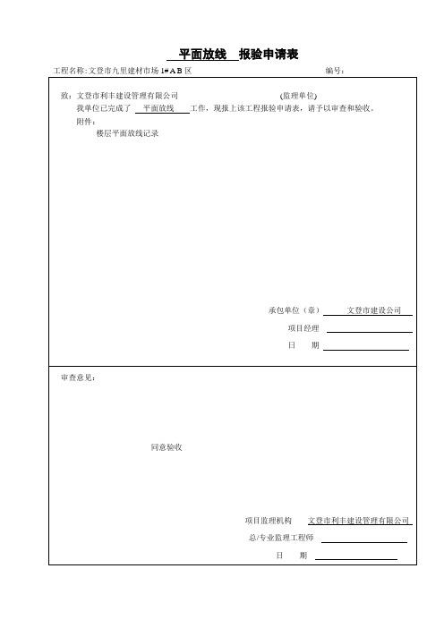 钢筋报验申请表