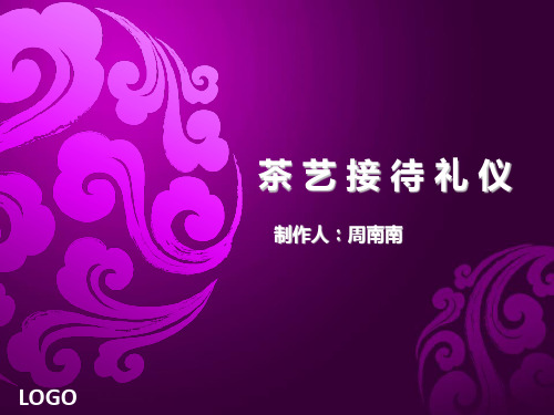 茶艺接待礼仪ppt课件