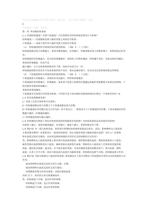 过程控制工程 孙红程版 答案