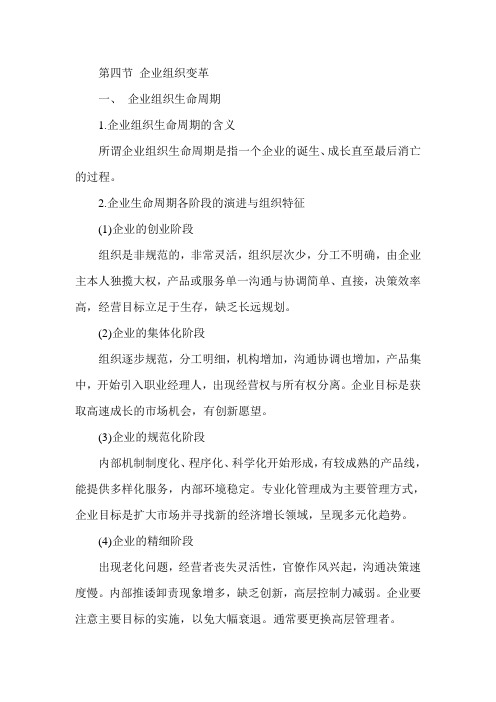2014年经济师《初级工商管理》复习讲义第二章(4)