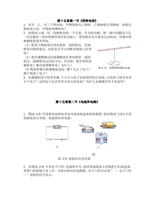 九年级物理课本典型题