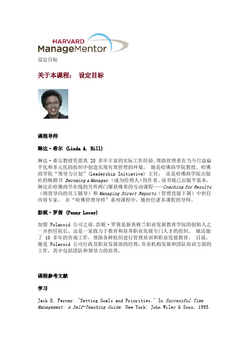 设定目标
