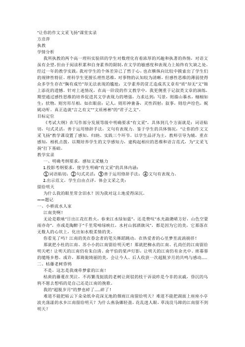 “让你的作文文采飞扬”课堂实录