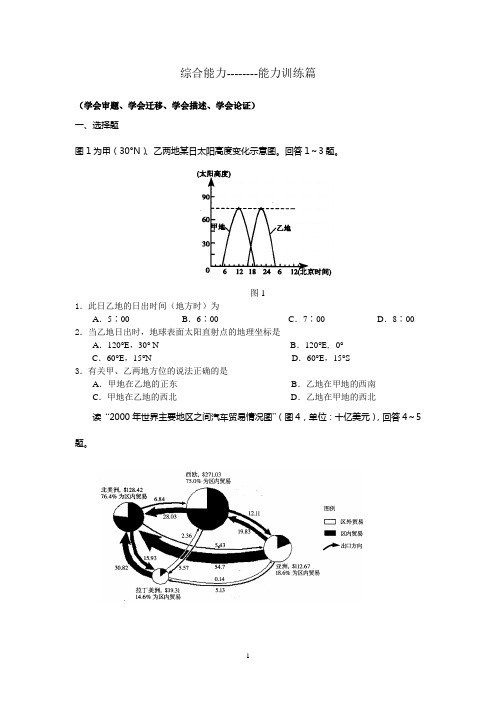 综合能力训练篇doc