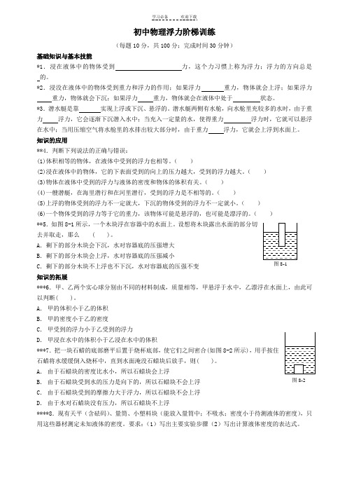 九年级中考物理《浮力》专题复习及答案