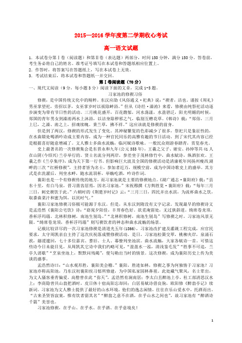 山东省淄博市第五中学高一语文下学期开学收心考试试题