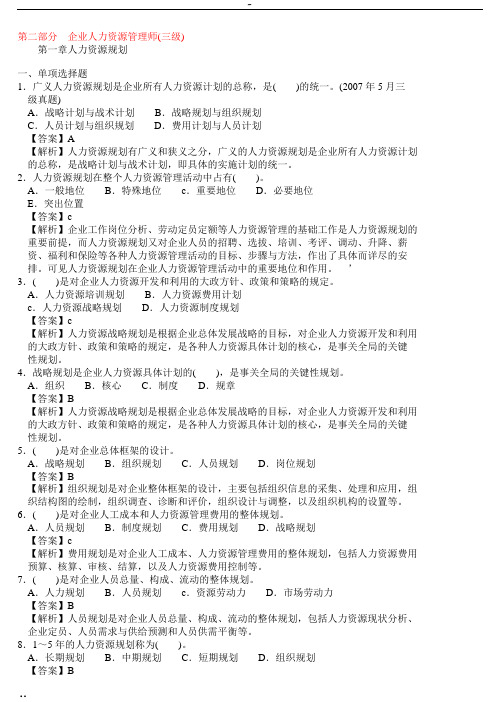 人力资源管理师三级基础知识试卷与答案