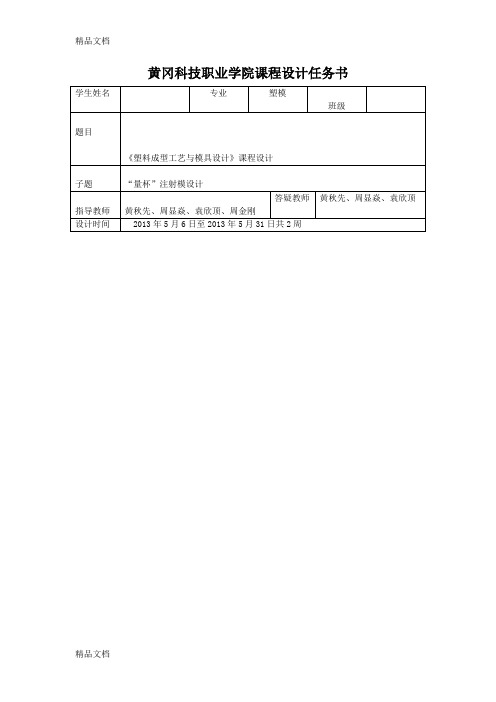 (整理)11级模具专业课程设计任务书.