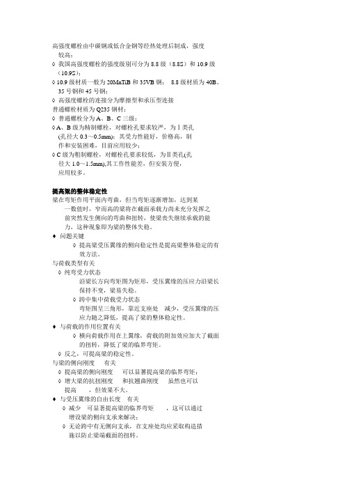 结构设计原理