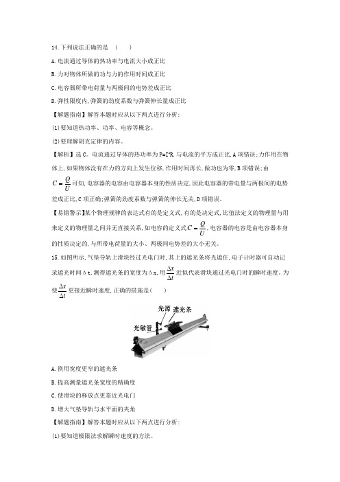 2015年普通高等学校招生全国统一考试理综物理(浙江卷)
