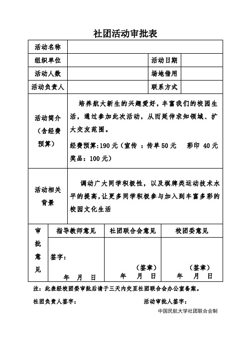 活动审批表