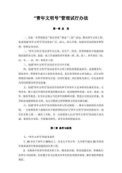 青年文明号管理办法
