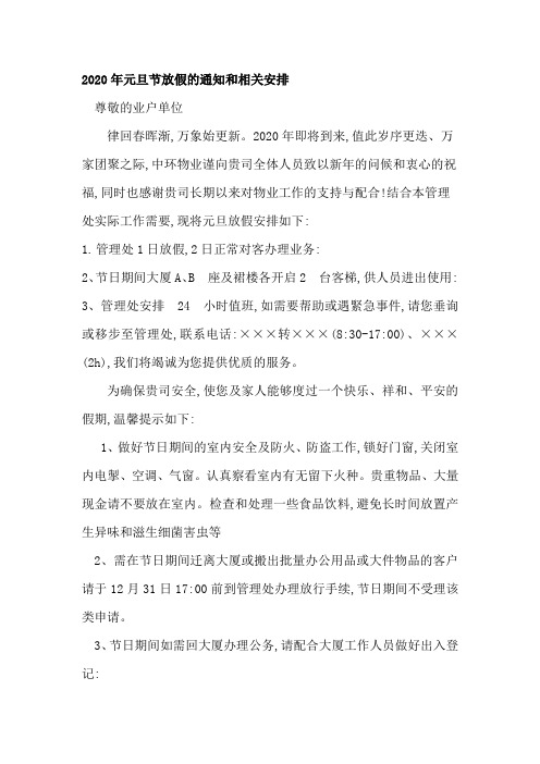 2020元旦放假通知模板