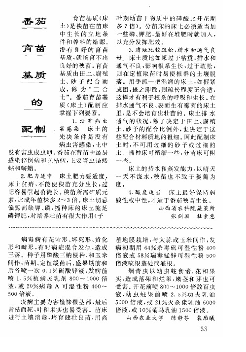 番茄育苗基质的配制