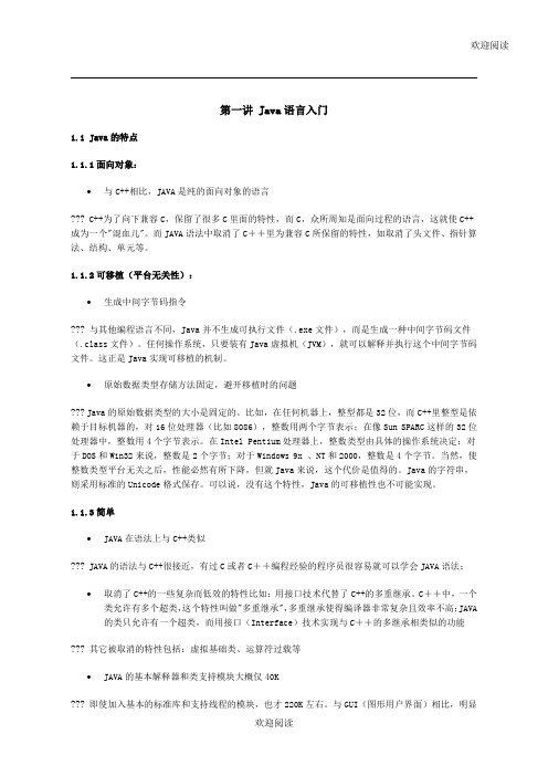 java基础知识大全(必看经典),DOC