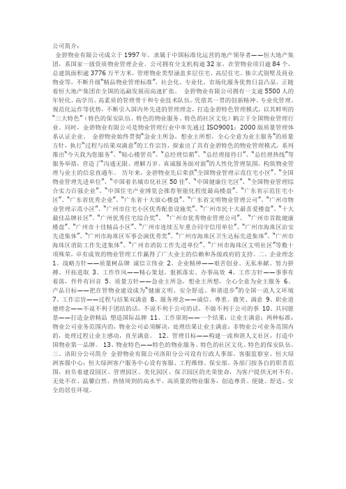 金碧物业公司简介