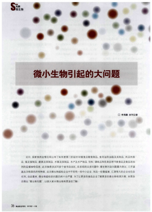 微小生物引起的大问题——李斯特菌的危害