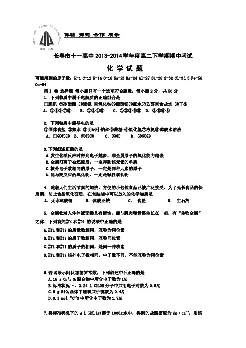 吉林省长春市十一中2013-2014学年高二下学期期中考试化学Word版含答案